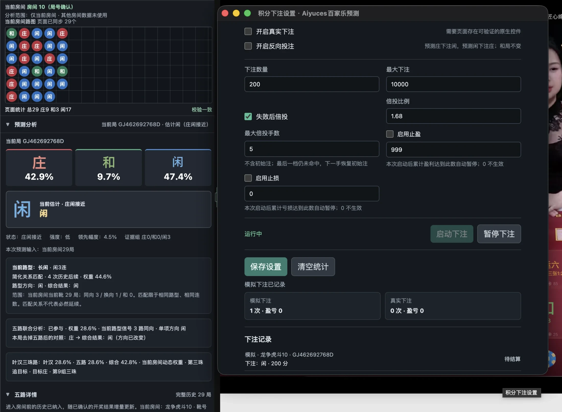 AI预测庄闲软件的预测面板与自动运行记录界面