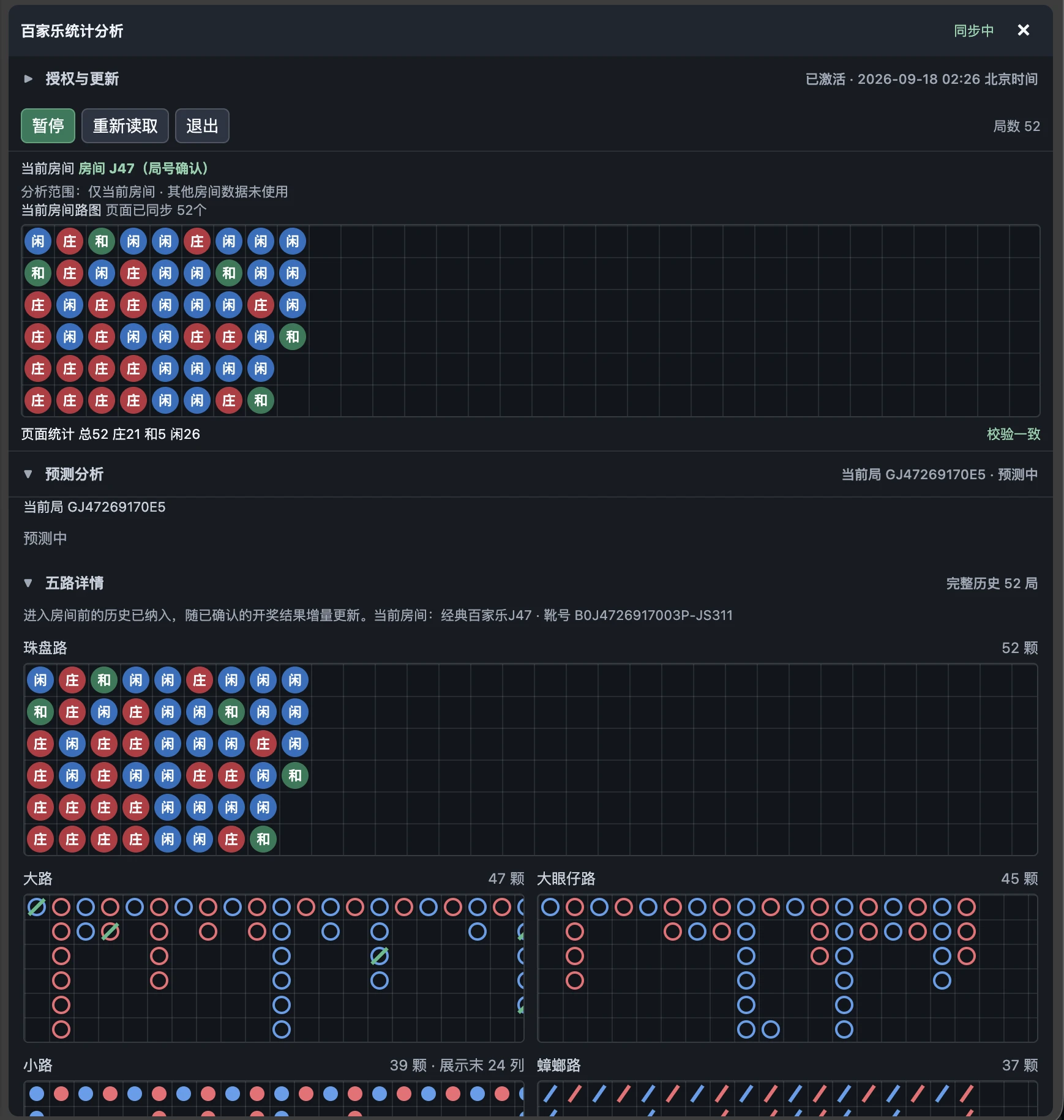 AI预测庄闲软件的当前房间路图与统计界面