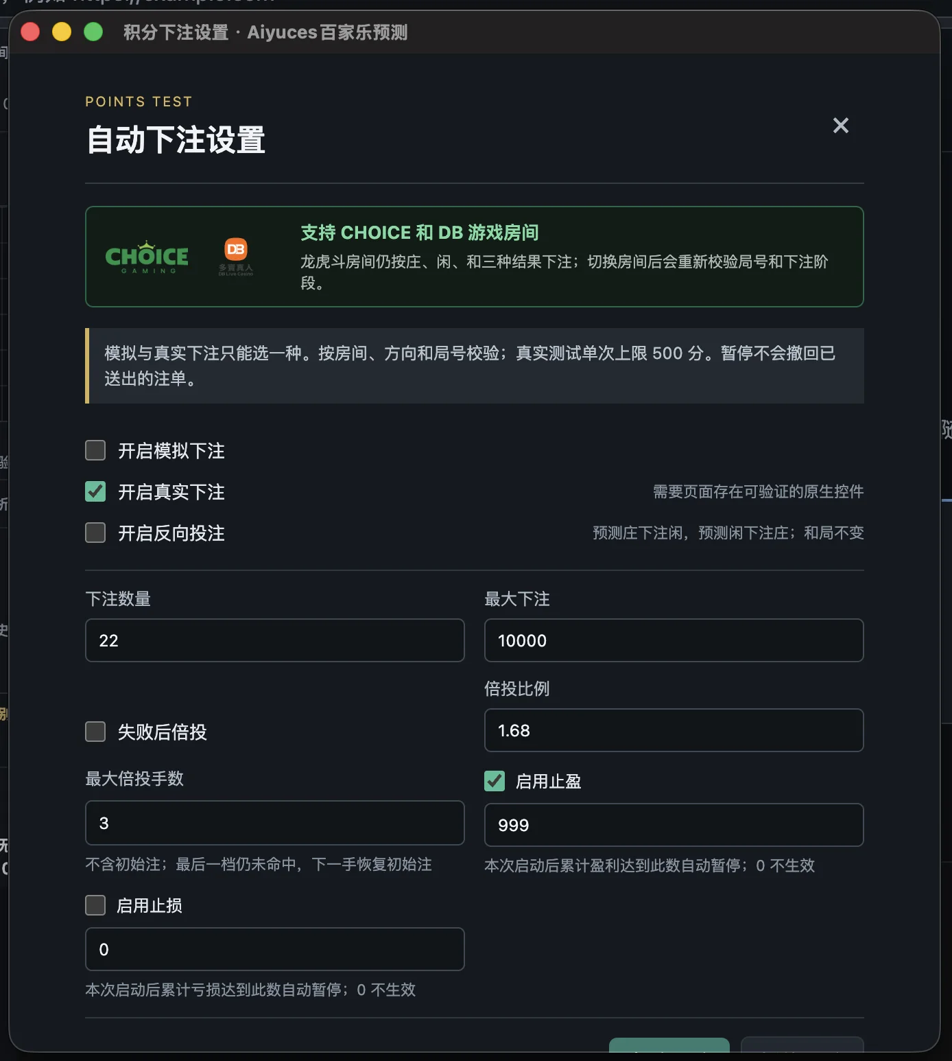 DB与CHOICE自动运行设置窗口