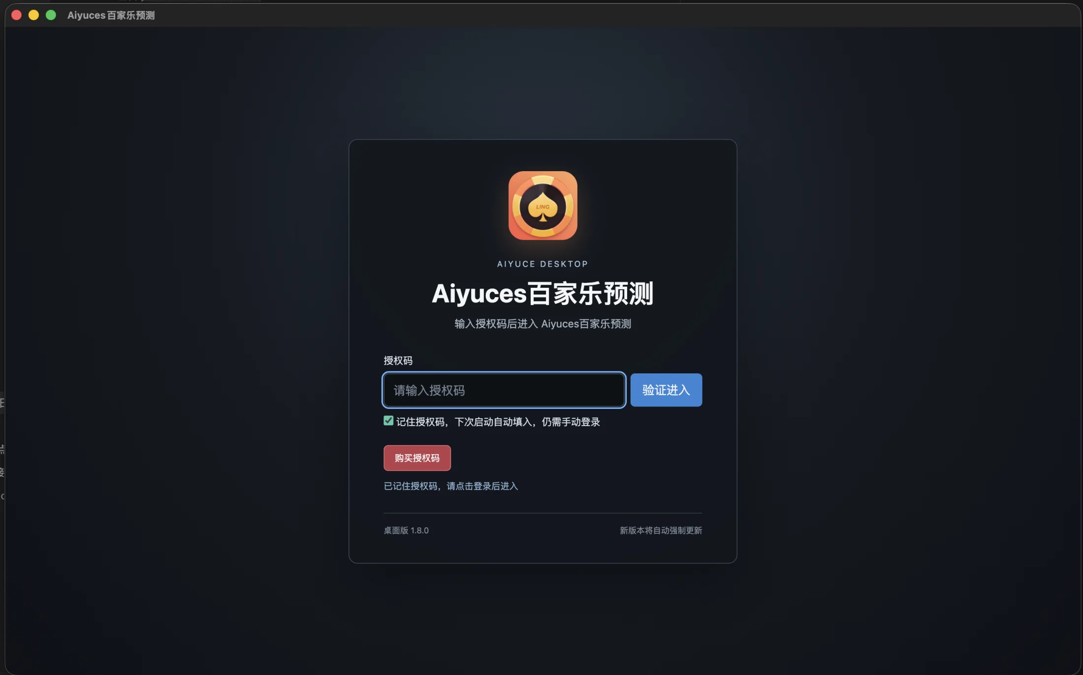 Aiyuces百家乐预测授权登录页面