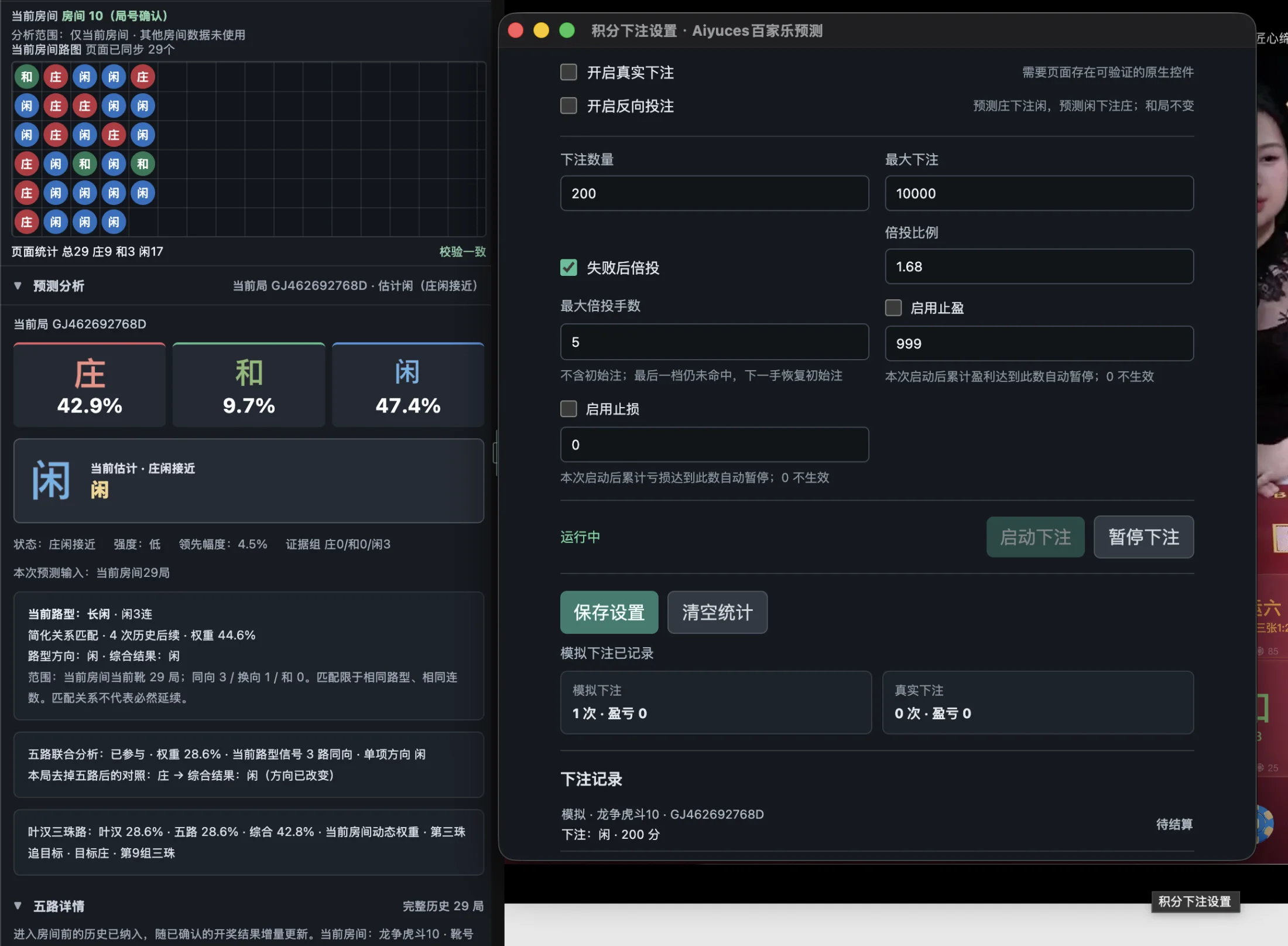 预测面板与DB CHOICE自动运行记录