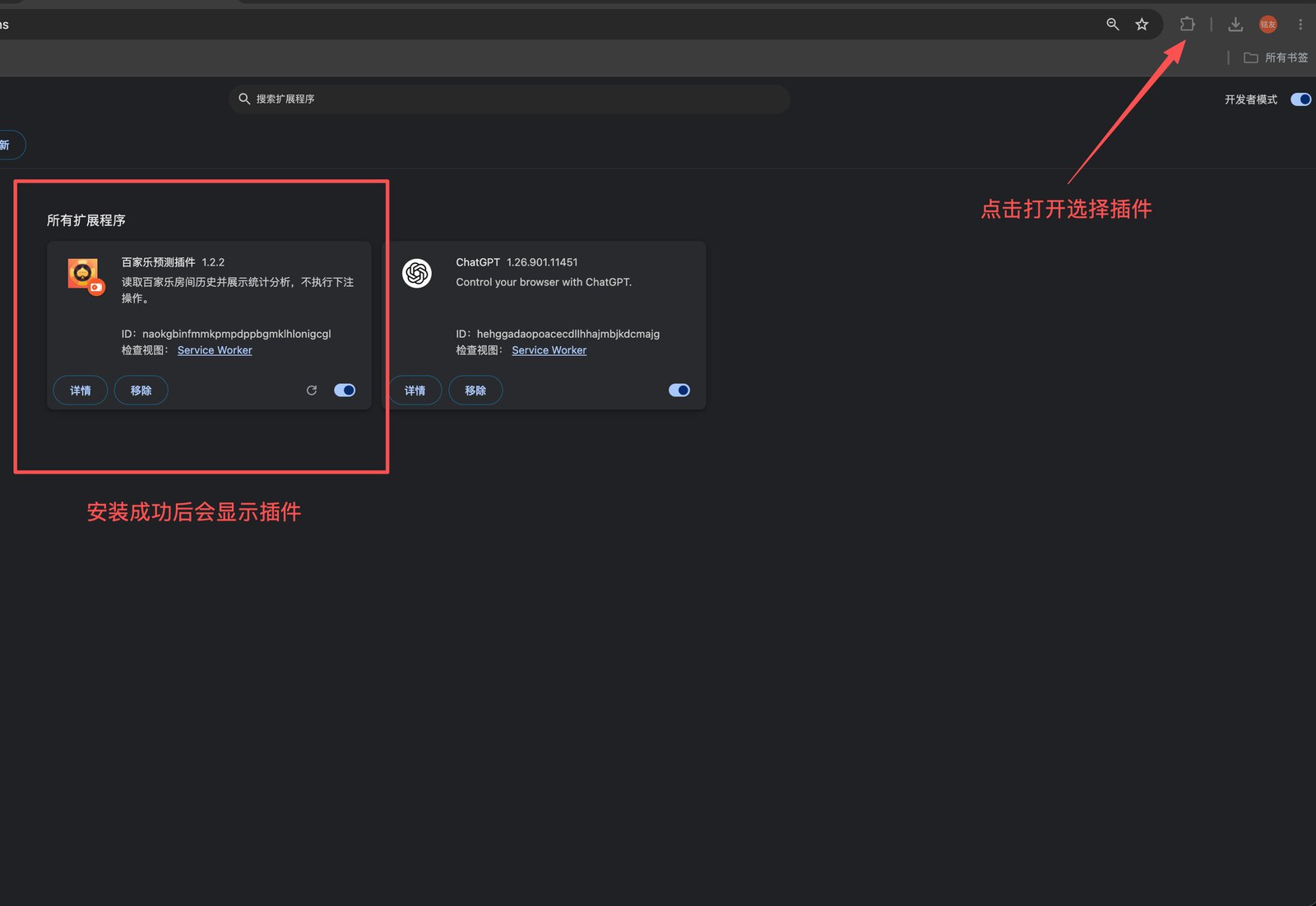 Screenshot of Baccarat Analysis v1.5.0 in Chrome Extensions and opening it from the toolbar