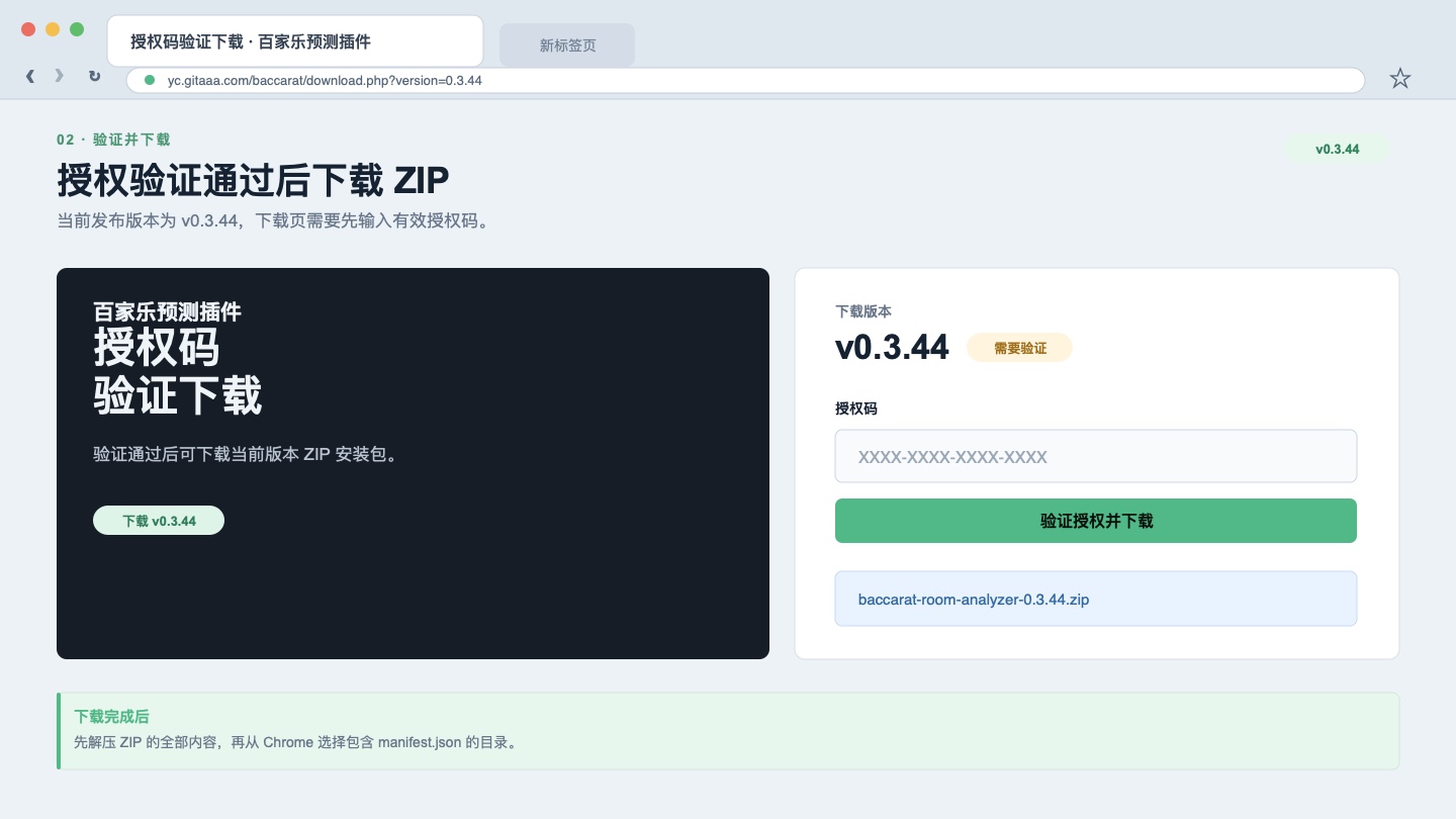 v1.2.5 授权码验证下载页和 ZIP 安装包文件名